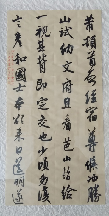 临北宋 米芾 致彦和国士尺牍